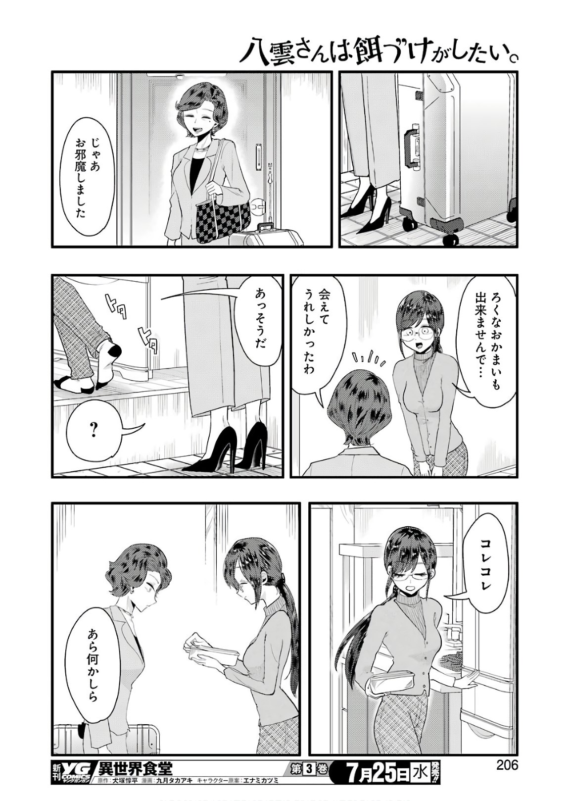 Yakumo-san wa Edzuke ga Shitai. Chapter 43 20ページ