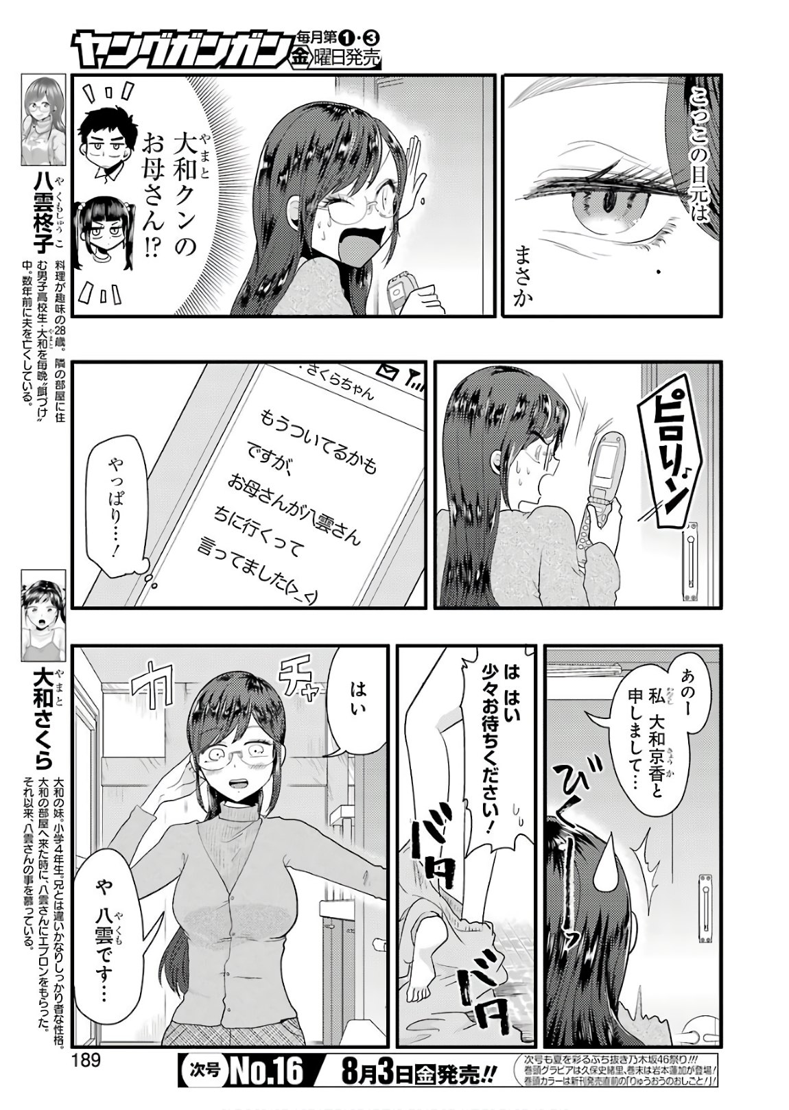 Yakumo-san wa Edzuke ga Shitai. Chapter 43 3ページ