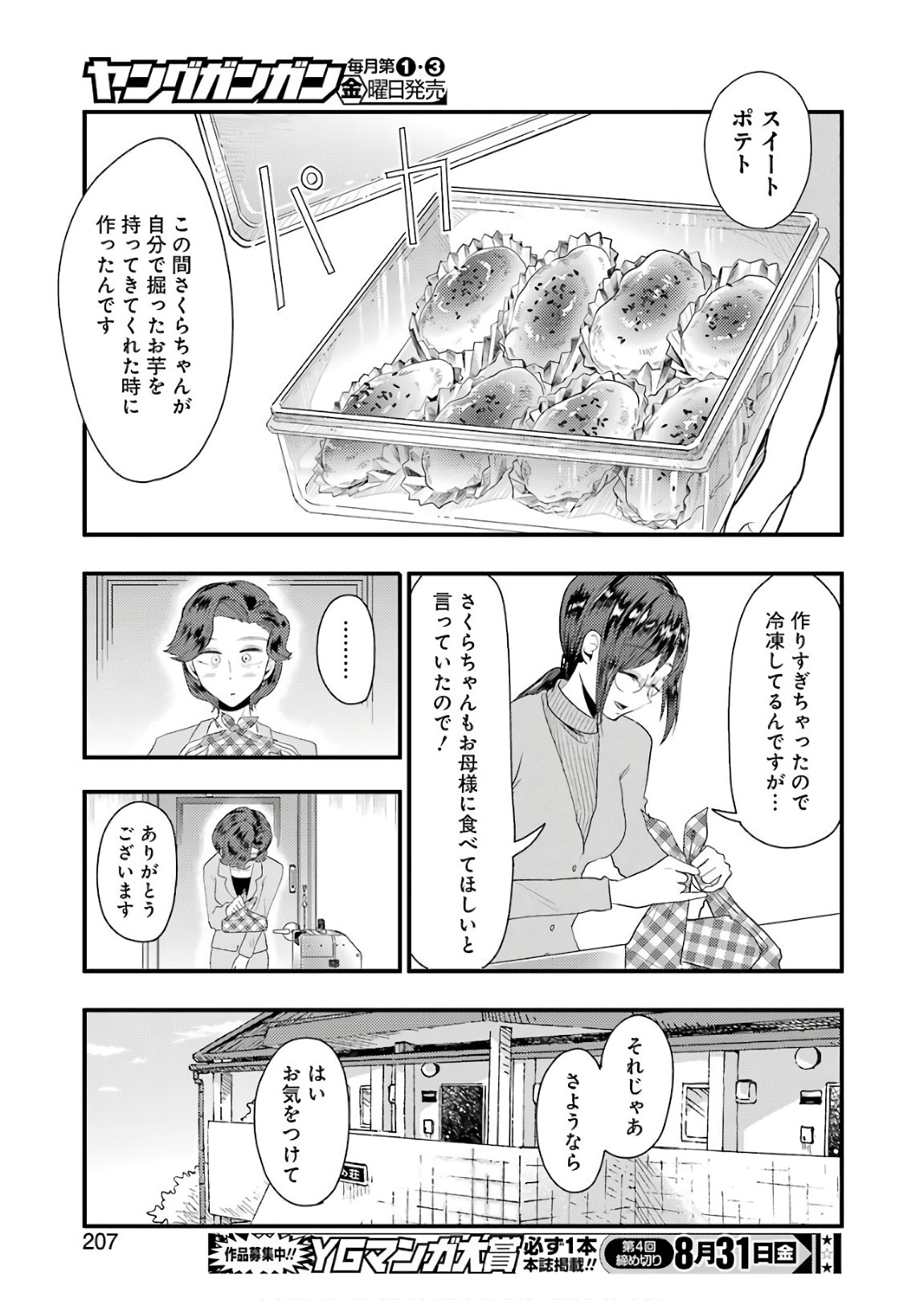 Yakumo-san wa Edzuke ga Shitai. Chapter 43 21ページ