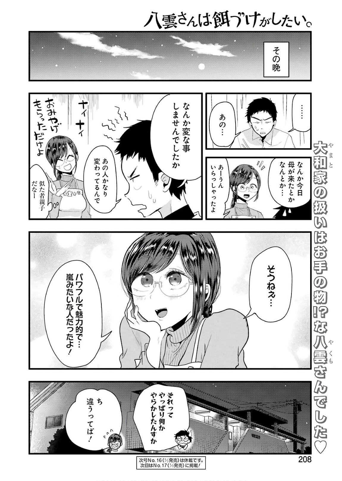 Yakumo-san wa Edzuke ga Shitai. Chapter 43 22ページ