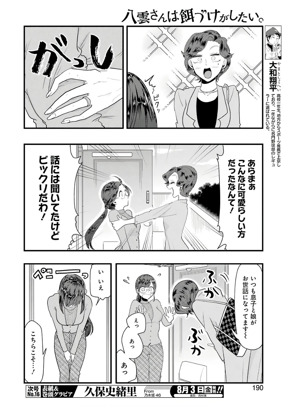 Yakumo-san wa Edzuke ga Shitai. Chapter 43 4ページ