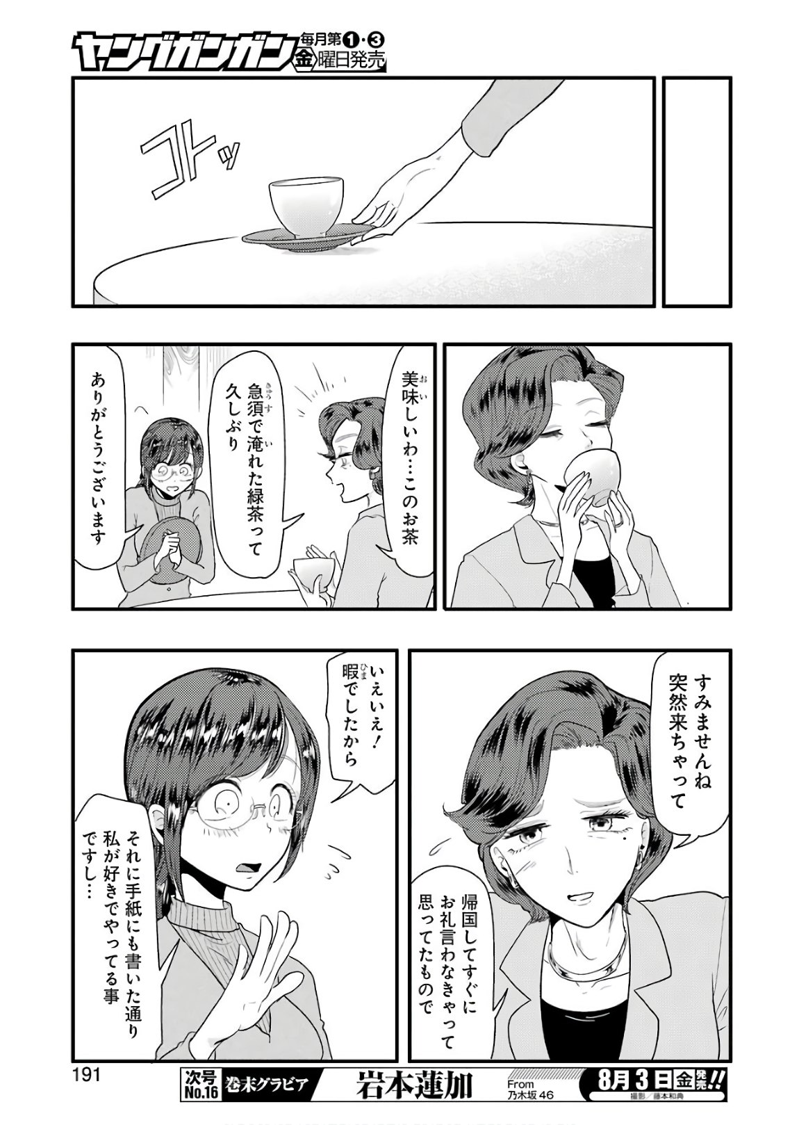 Yakumo-san wa Edzuke ga Shitai. Chapter 43 5ページ