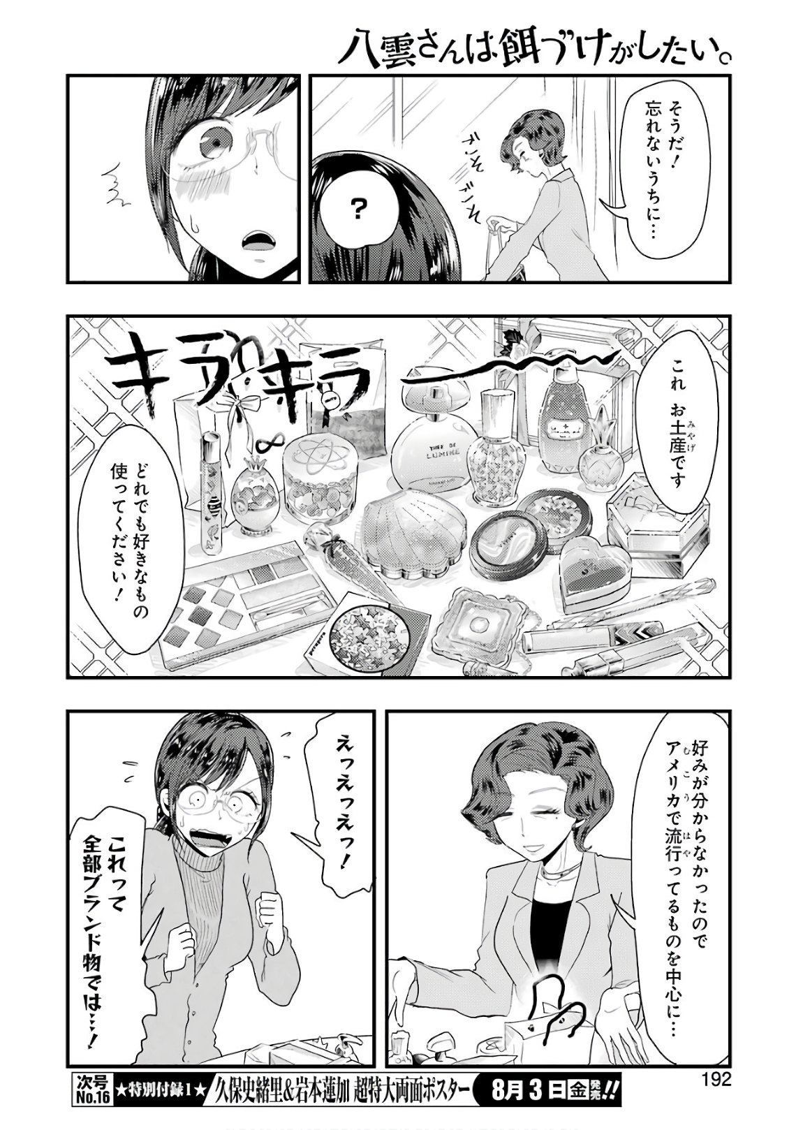 Yakumo-san wa Edzuke ga Shitai. Chapter 43 6ページ