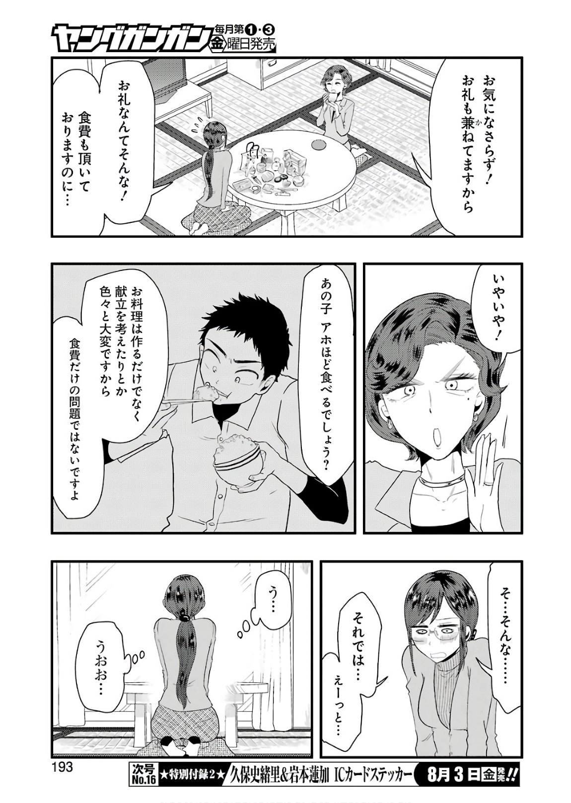 Yakumo-san wa Edzuke ga Shitai. Chapter 43 7ページ