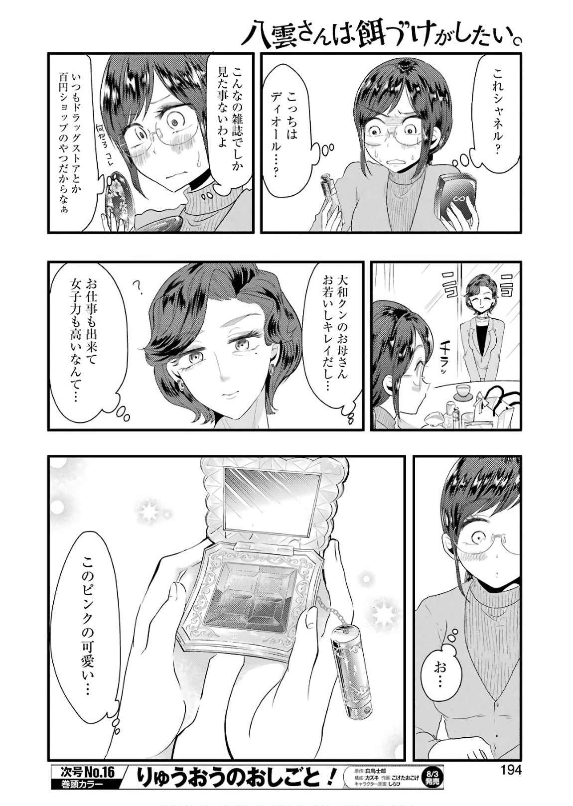 Yakumo-san wa Edzuke ga Shitai. Chapter 43 8ページ