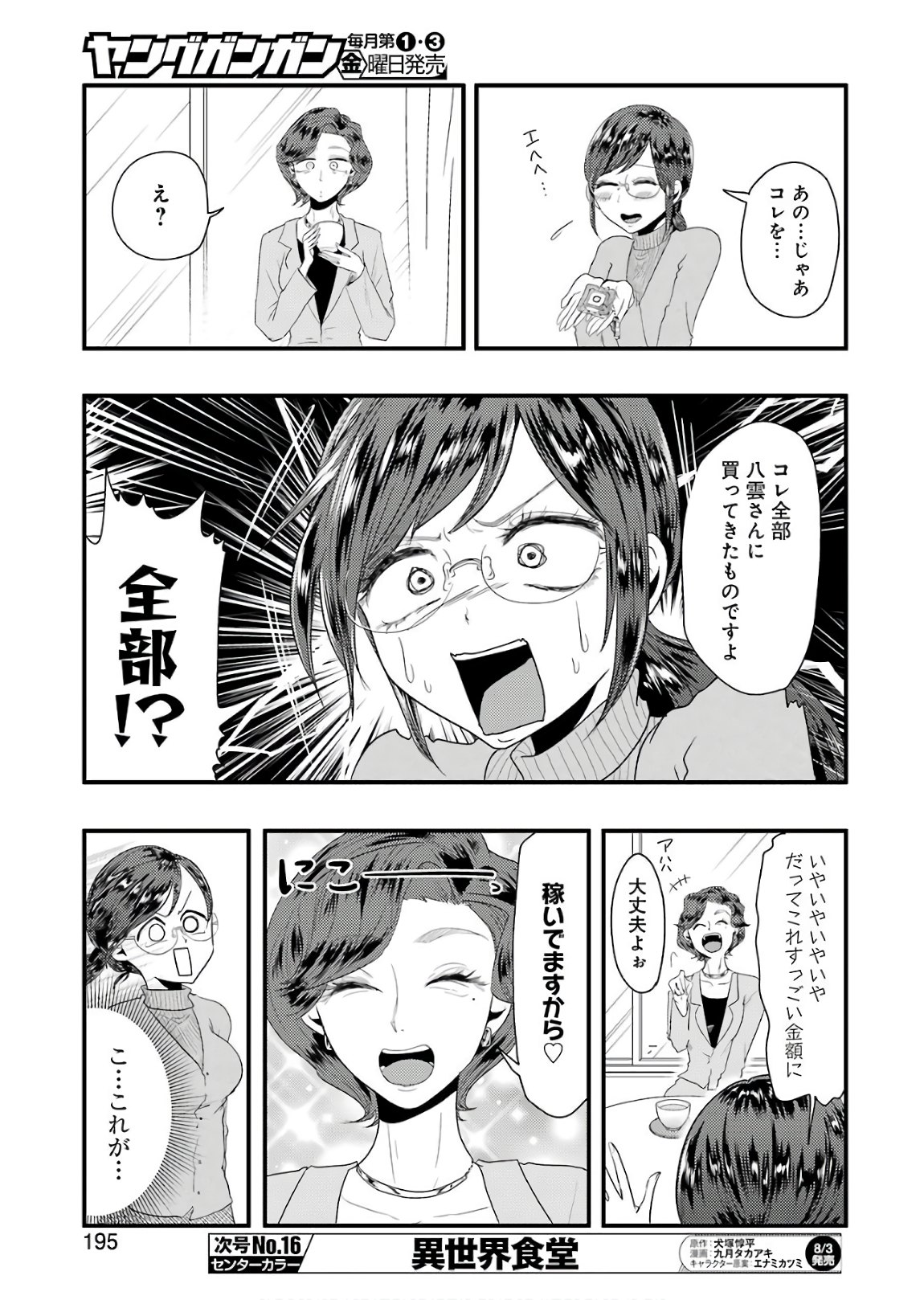 Yakumo-san wa Edzuke ga Shitai. Chapter 43 9ページ