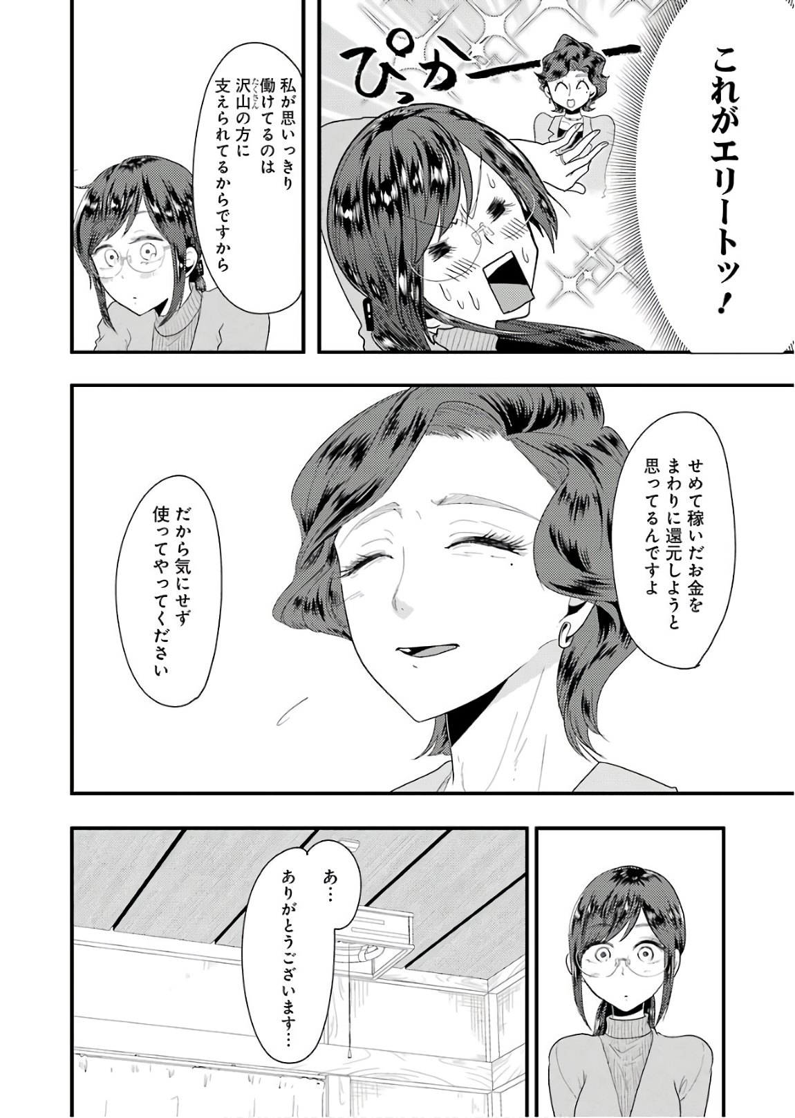 Yakumo-san wa Edzuke ga Shitai. Chapter 43 10ページ