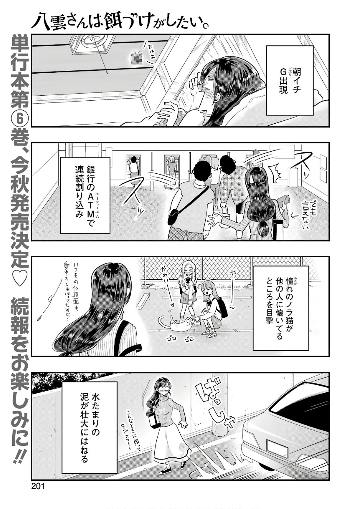 Yakumo-san wa Edzuke ga Shitai. Chapter 44 1ページ