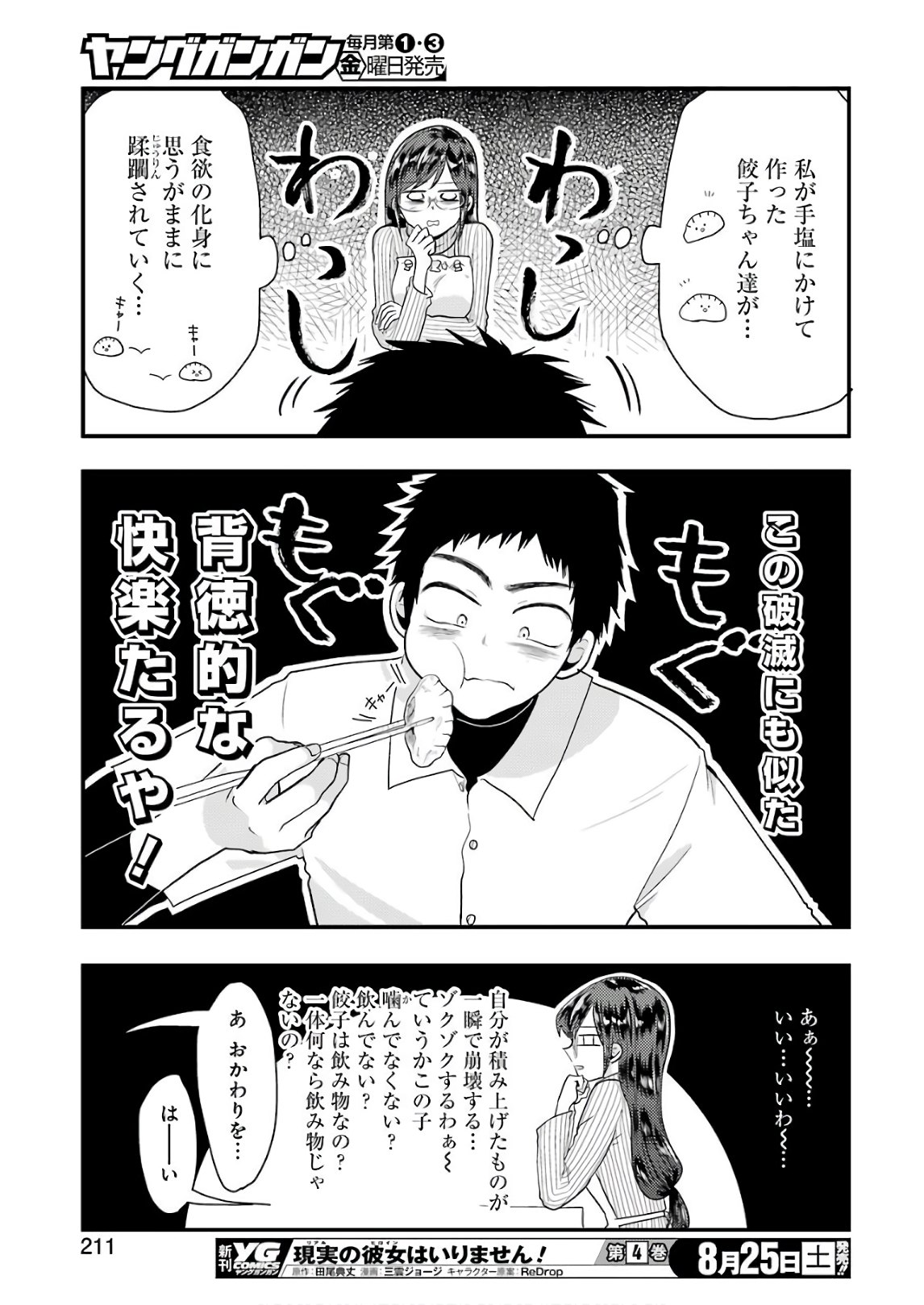 Yakumo-san wa Edzuke ga Shitai. Chapter 44 11ページ