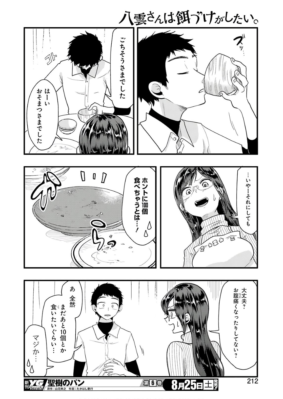 Yakumo-san wa Edzuke ga Shitai. Chapter 44 12ページ