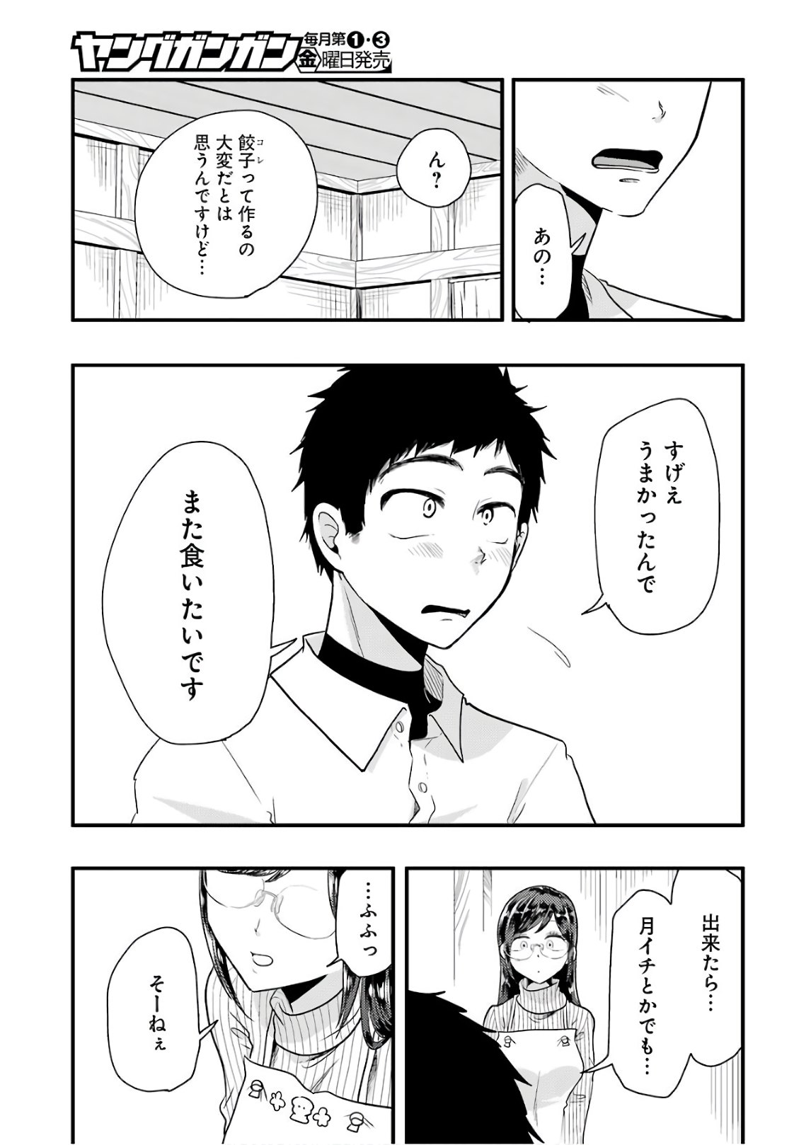 Yakumo-san wa Edzuke ga Shitai. Chapter 44 13ページ