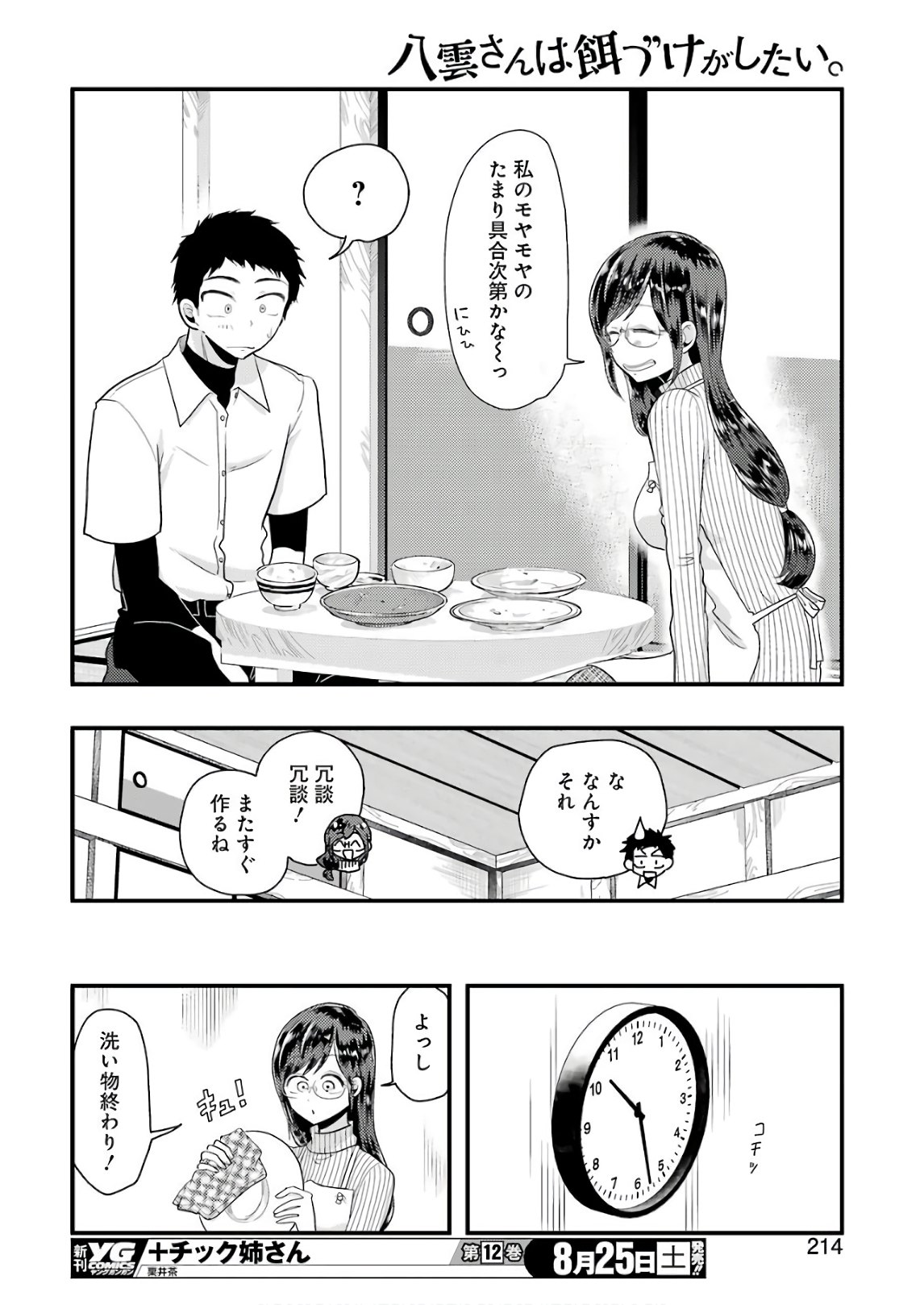 Yakumo-san wa Edzuke ga Shitai. Chapter 44 14ページ