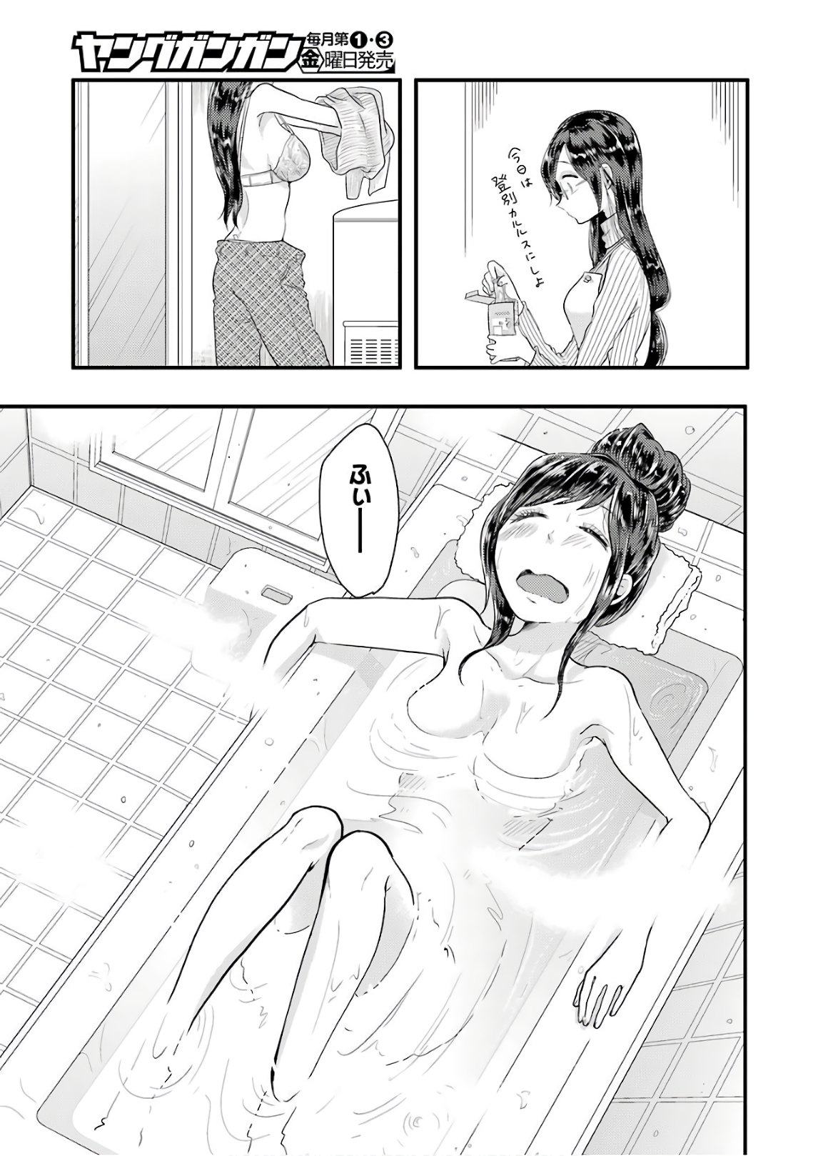 Yakumo-san wa Edzuke ga Shitai. Chapter 44 15ページ