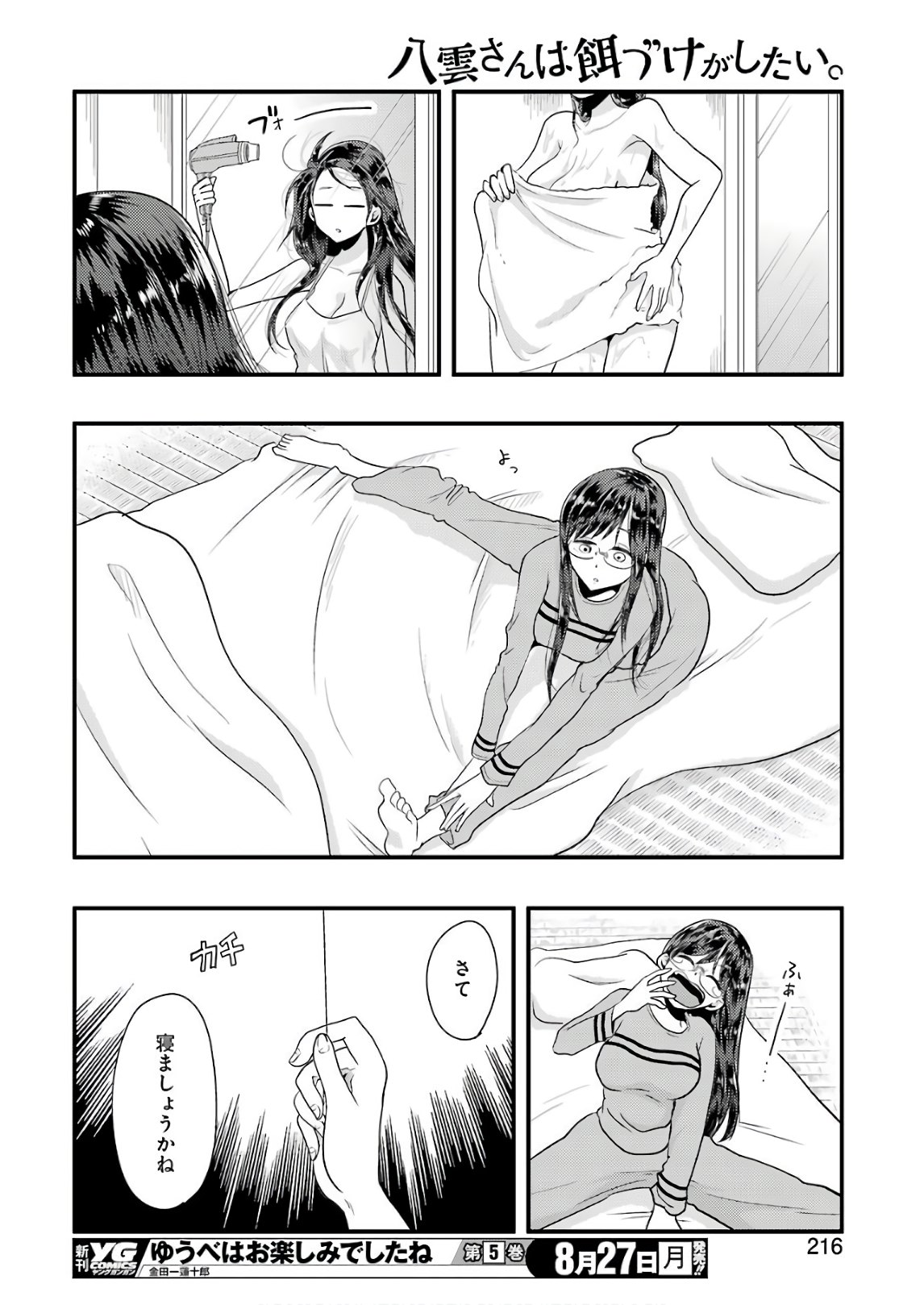 Yakumo-san wa Edzuke ga Shitai. Chapter 44 16ページ