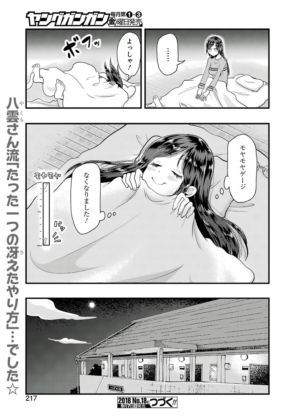Yakumo-san wa Edzuke ga Shitai. Chapter 44 17ページ
