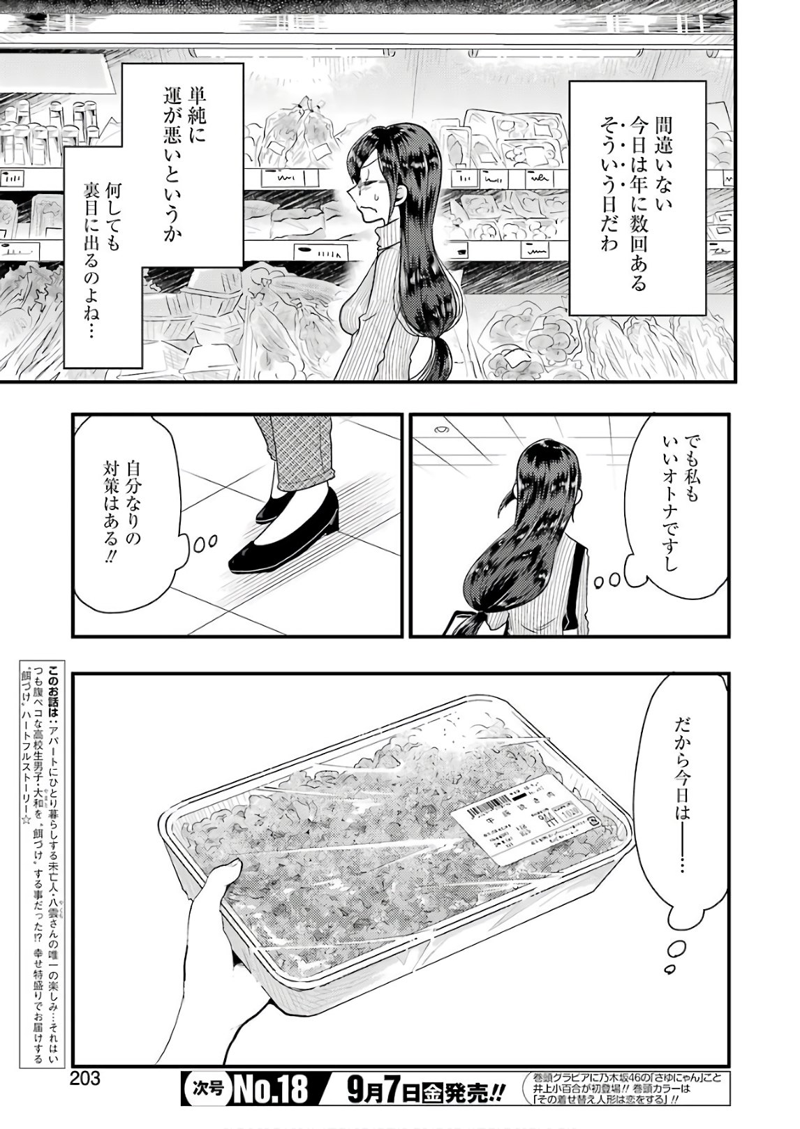 Yakumo-san wa Edzuke ga Shitai. Chapter 44 3ページ