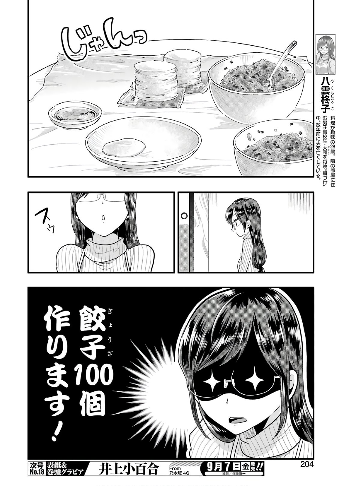 Yakumo-san wa Edzuke ga Shitai. Chapter 44 4ページ