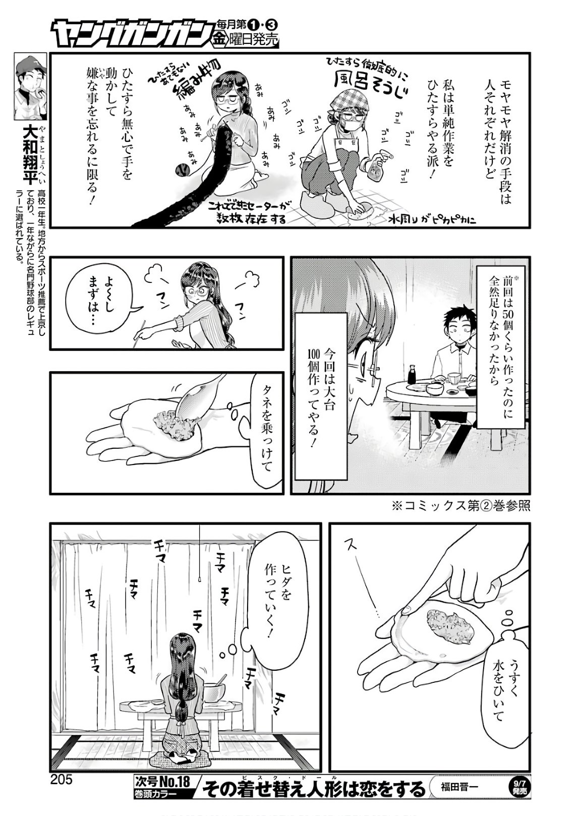 Yakumo-san wa Edzuke ga Shitai. Chapter 44 5ページ
