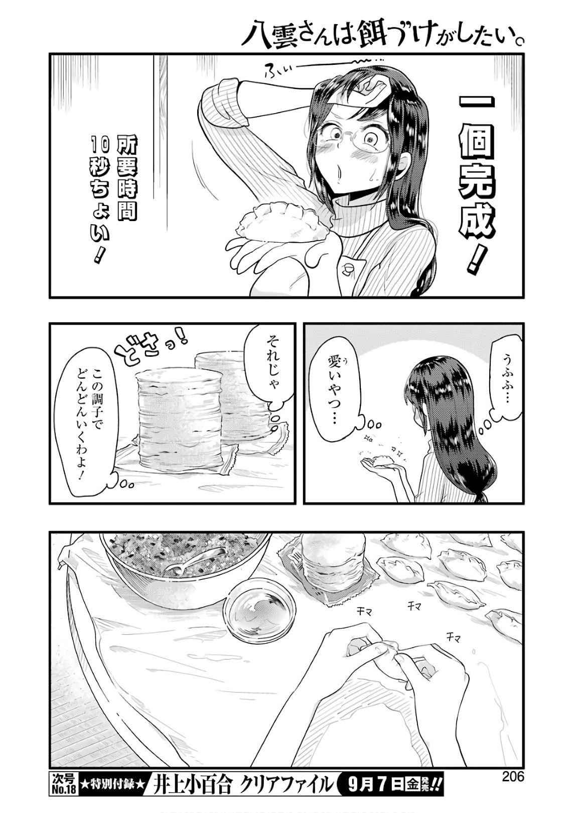 Yakumo-san wa Edzuke ga Shitai. Chapter 44 6ページ