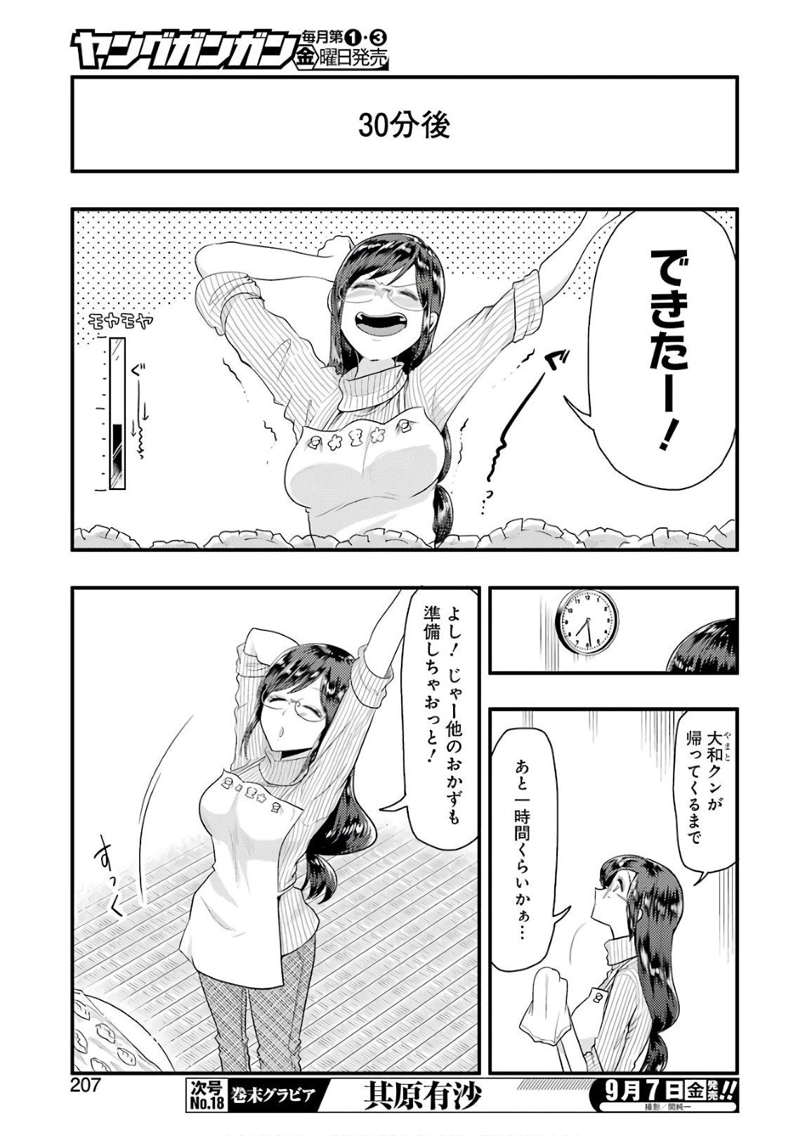 Yakumo-san wa Edzuke ga Shitai. Chapter 44 7ページ