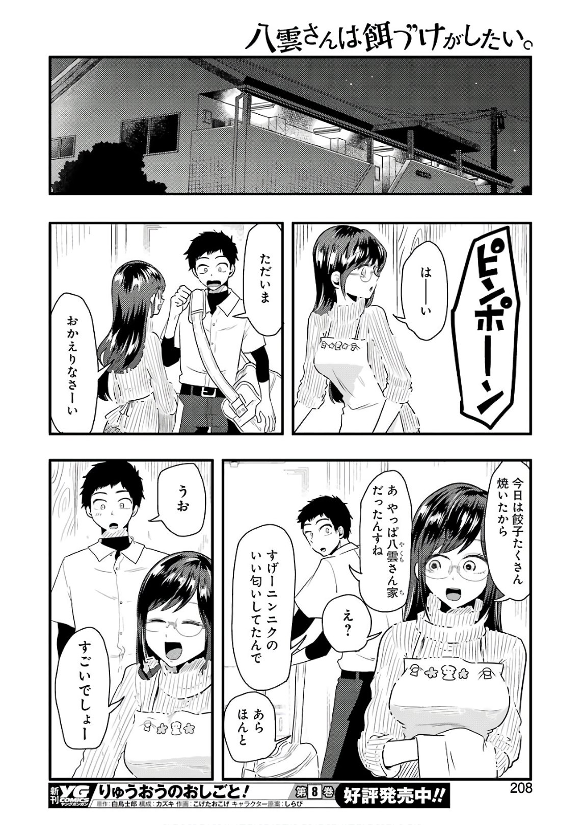 Yakumo-san wa Edzuke ga Shitai. Chapter 44 8ページ