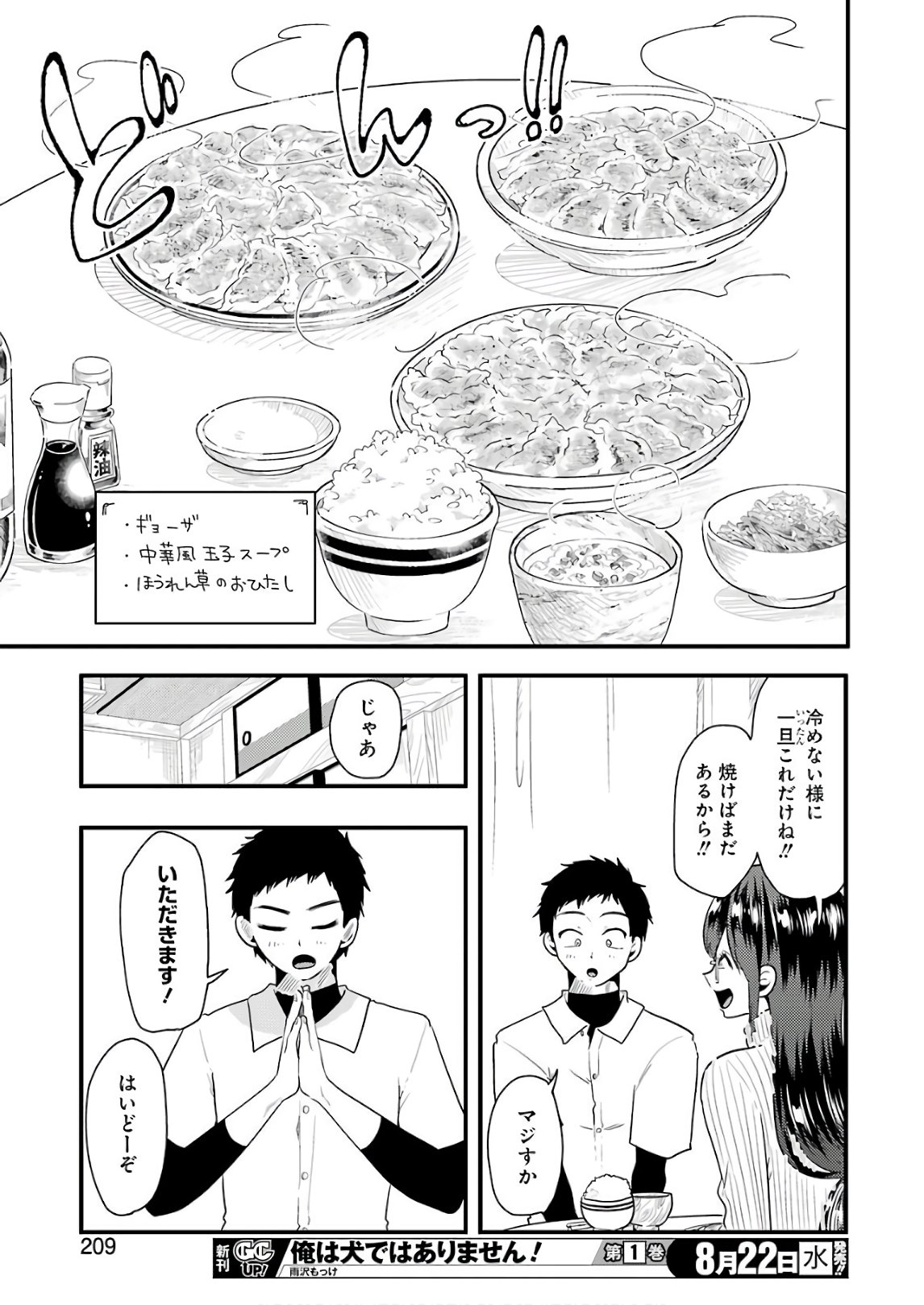 Yakumo-san wa Edzuke ga Shitai. Chapter 44 9ページ