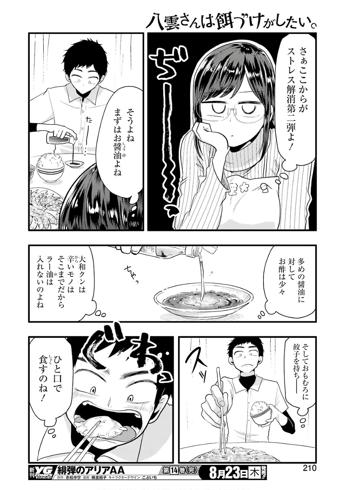 Yakumo-san wa Edzuke ga Shitai. Chapter 44 10ページ