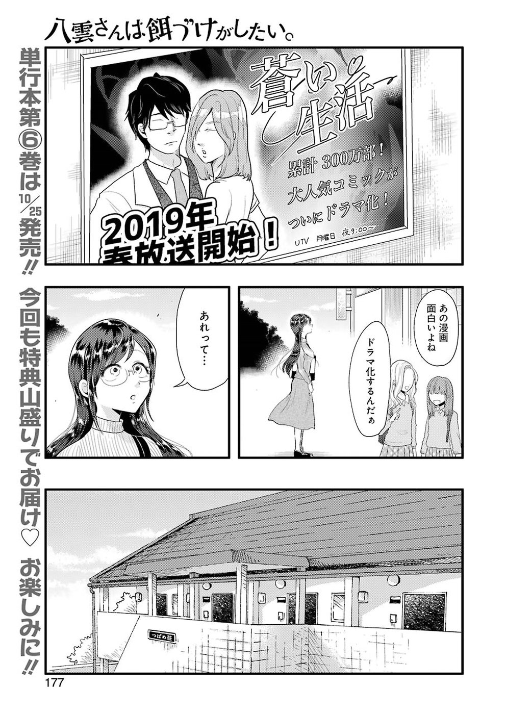 Yakumo-san wa Edzuke ga Shitai. Chapter 45 1ページ