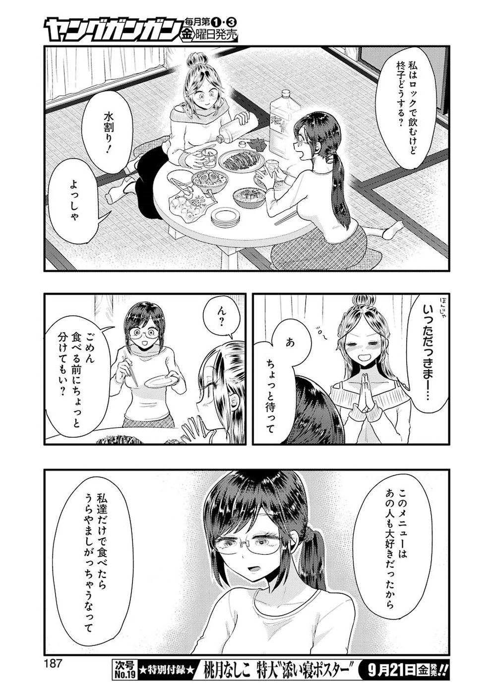 Yakumo-san wa Edzuke ga Shitai. Chapter 45 11ページ
