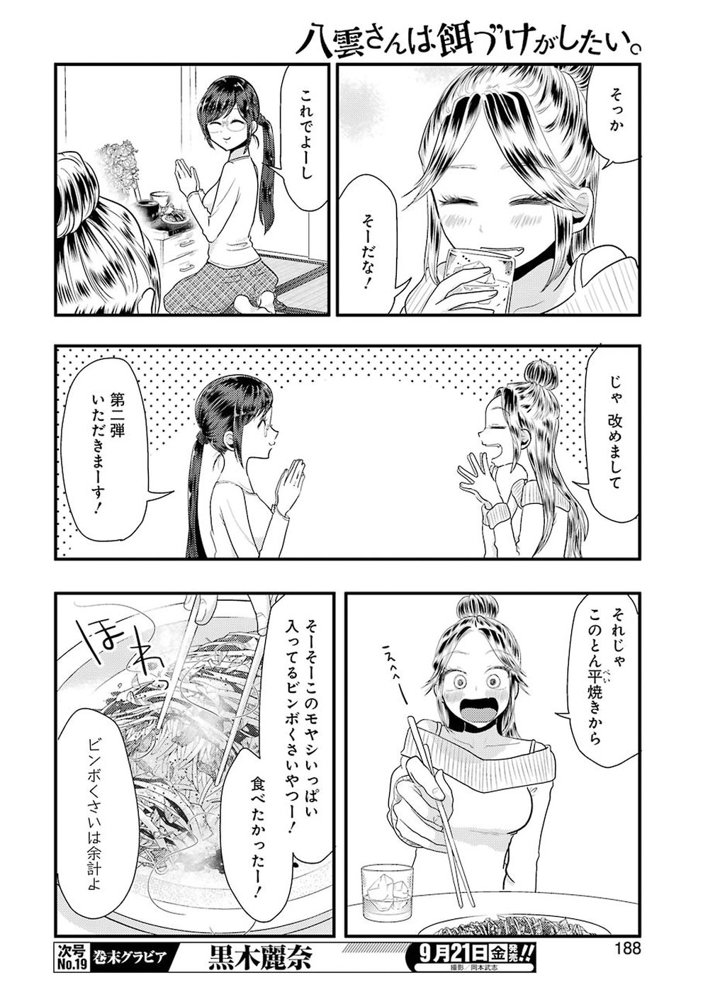 Yakumo-san wa Edzuke ga Shitai. Chapter 45 12ページ