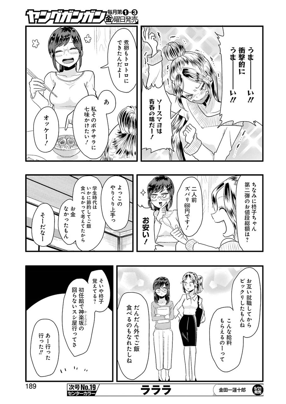 Yakumo-san wa Edzuke ga Shitai. Chapter 45 13ページ