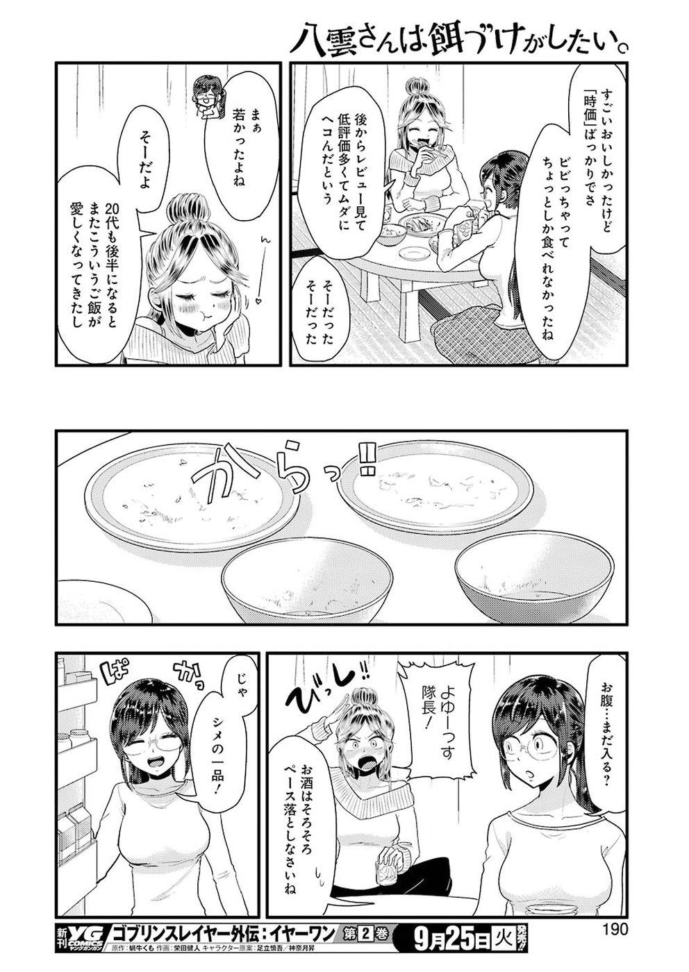 Yakumo-san wa Edzuke ga Shitai. Chapter 45 14ページ