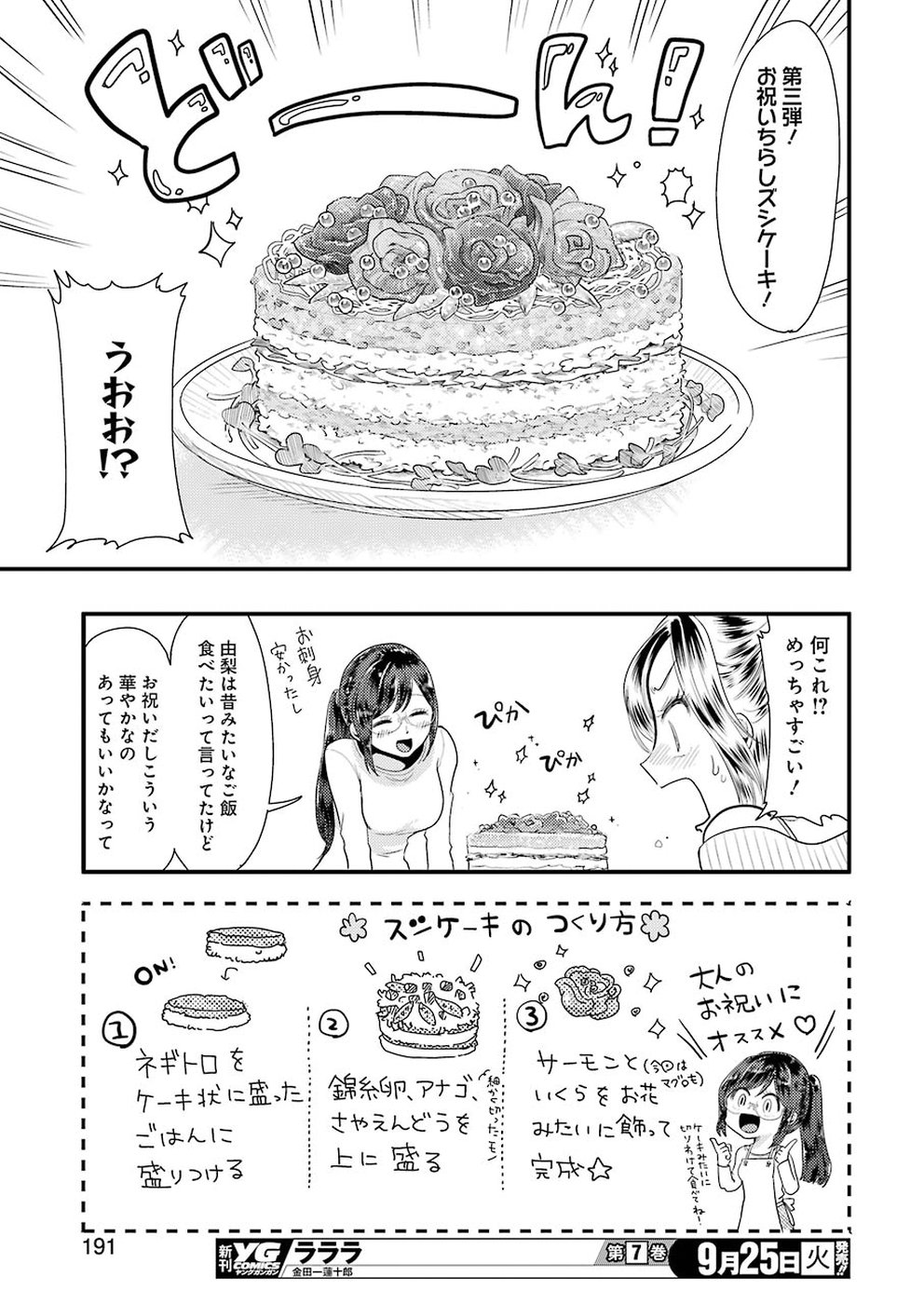 Yakumo-san wa Edzuke ga Shitai. Chapter 45 15ページ