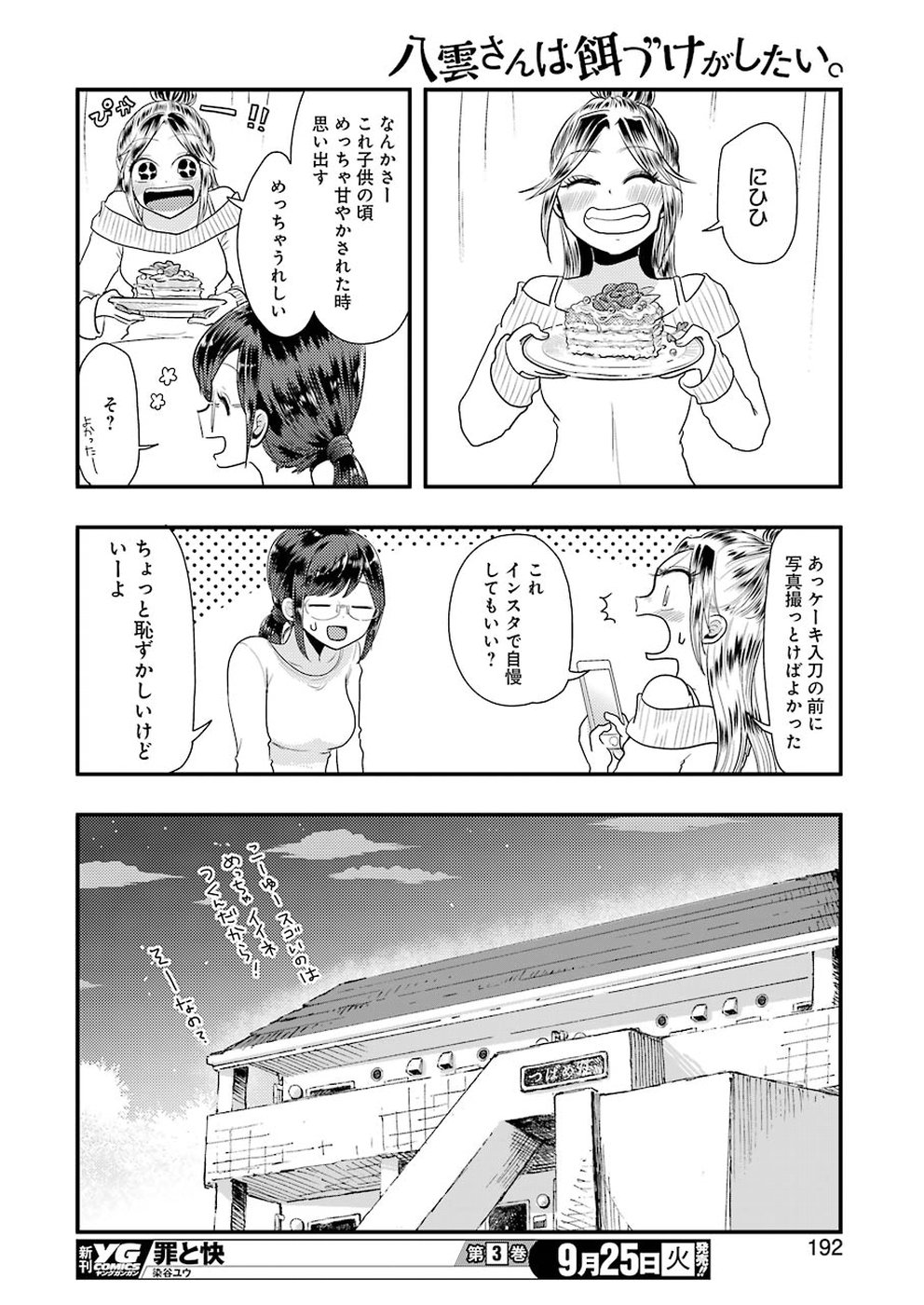 Yakumo-san wa Edzuke ga Shitai. Chapter 45 16ページ