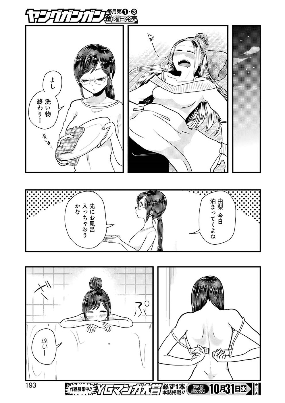 Yakumo-san wa Edzuke ga Shitai. Chapter 45 17ページ