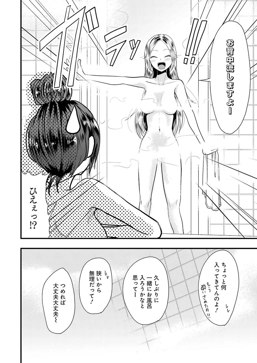 Yakumo-san wa Edzuke ga Shitai. Chapter 45 18ページ