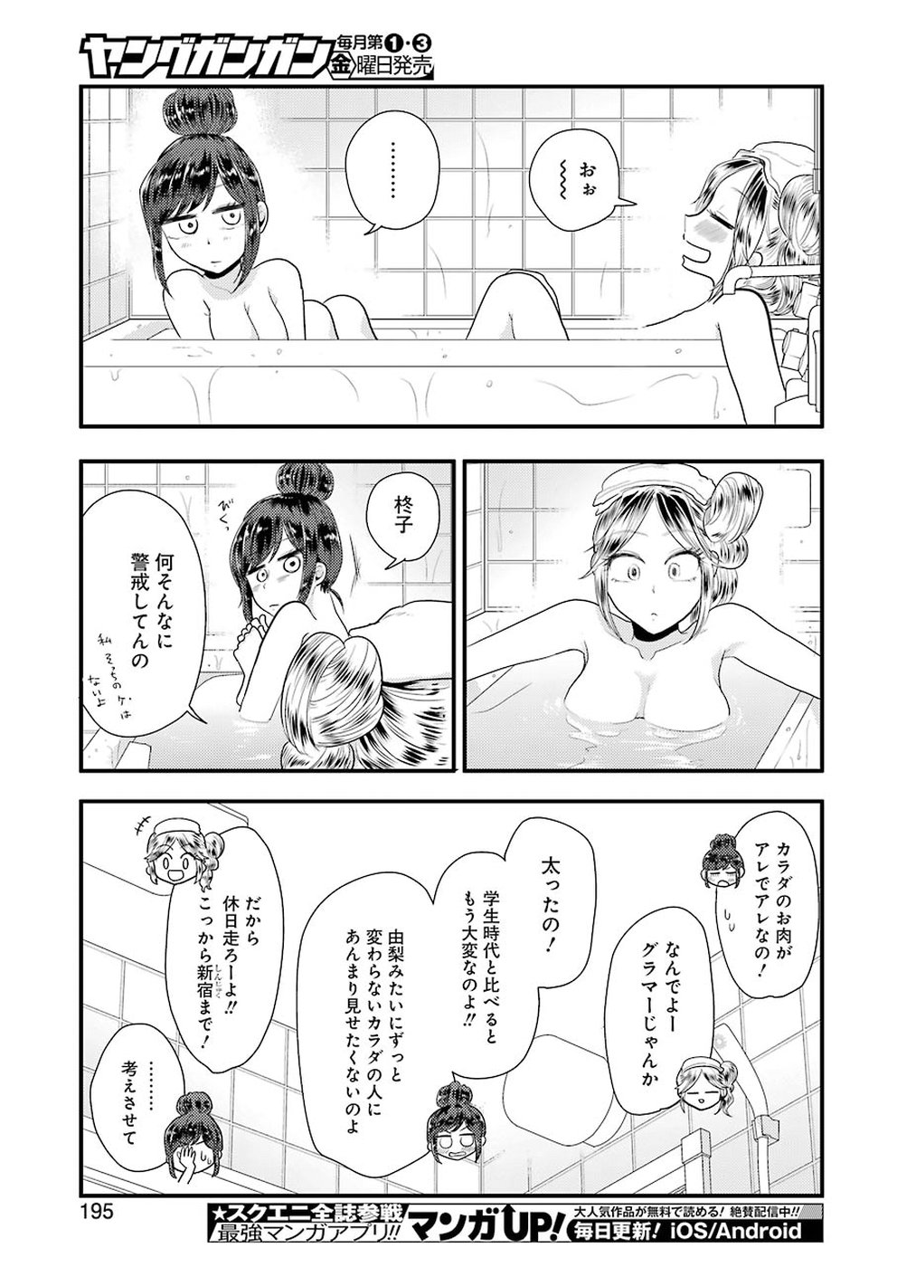 Yakumo-san wa Edzuke ga Shitai. Chapter 45 19ページ