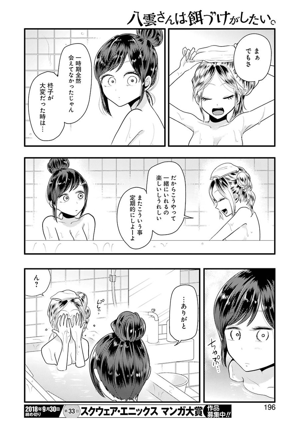 Yakumo-san wa Edzuke ga Shitai. Chapter 45 20ページ