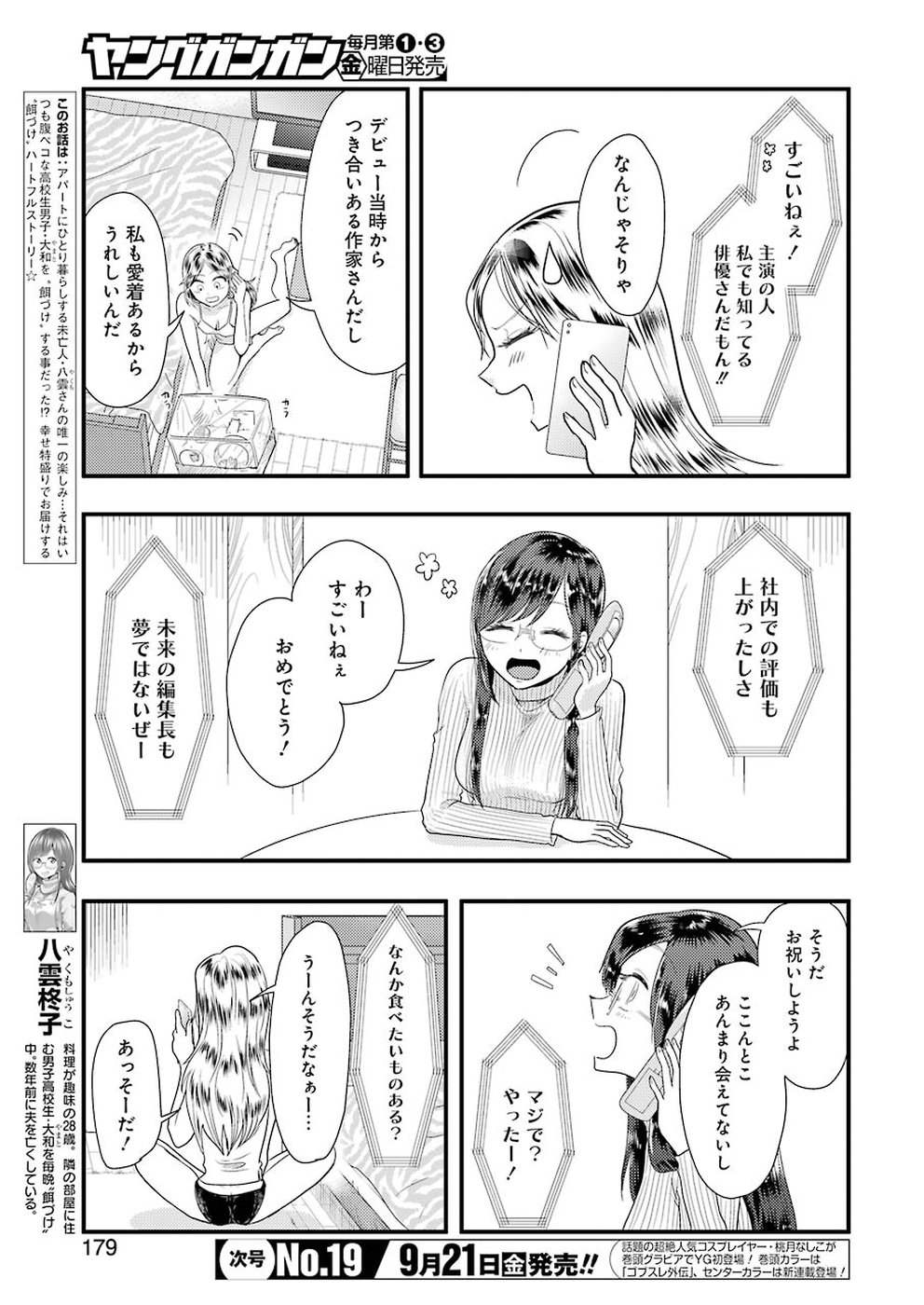 Yakumo-san wa Edzuke ga Shitai. Chapter 45 3ページ