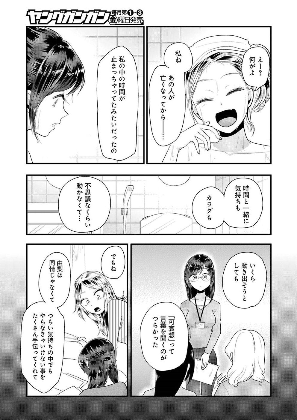 Yakumo-san wa Edzuke ga Shitai. Chapter 45 21ページ