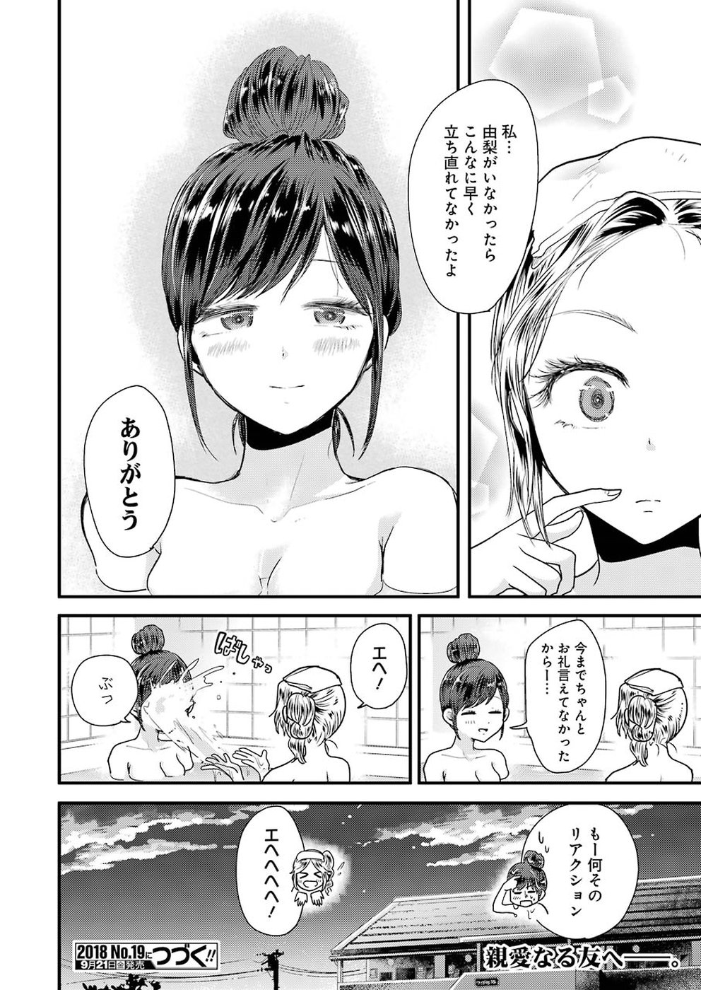 Yakumo-san wa Edzuke ga Shitai. Chapter 45 22ページ
