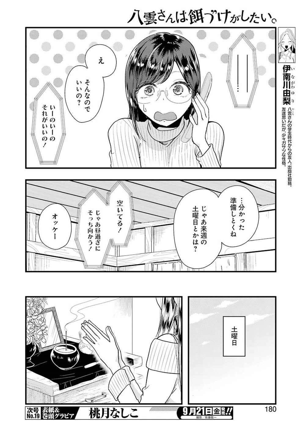 Yakumo-san wa Edzuke ga Shitai. Chapter 45 4ページ
