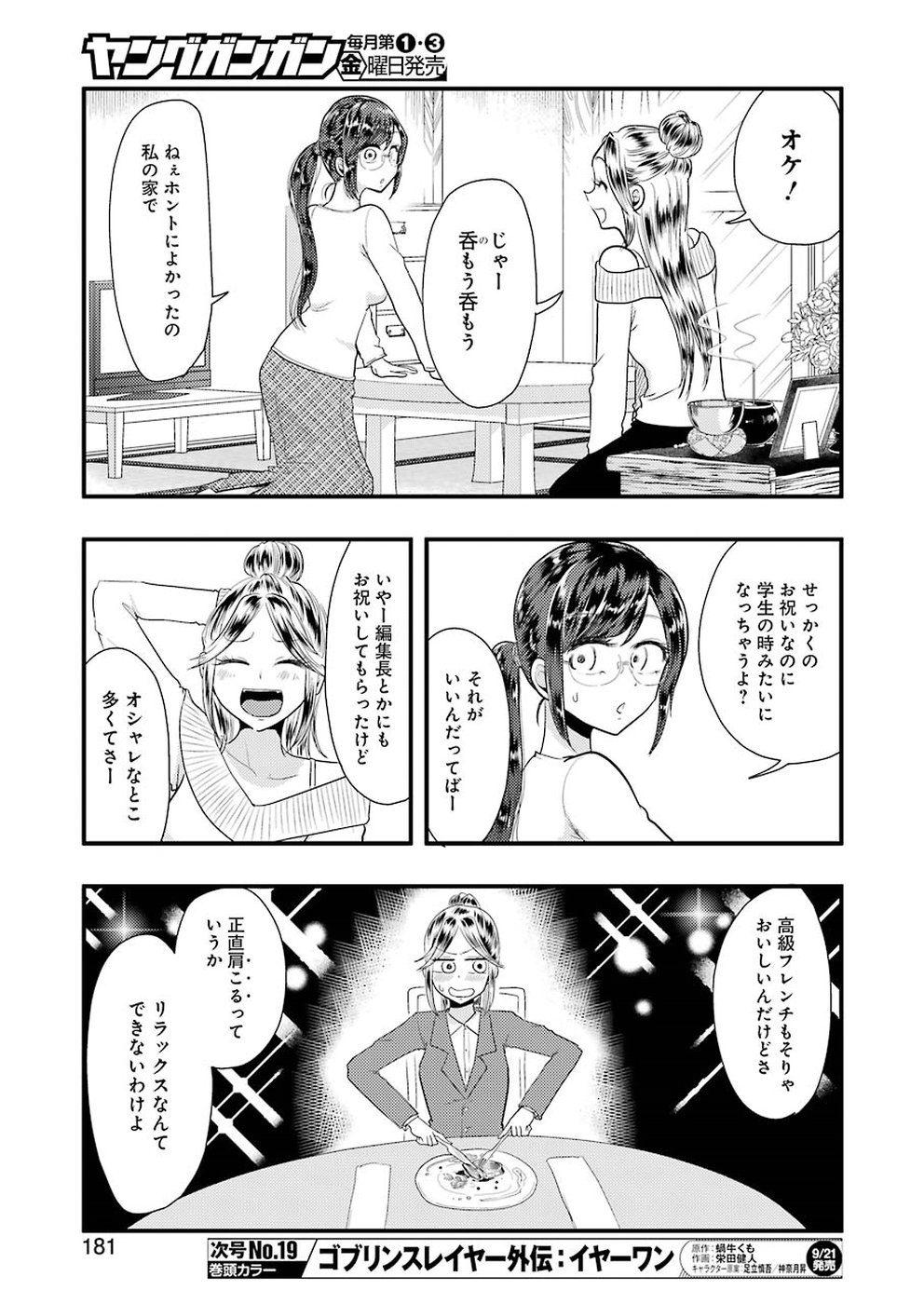 Yakumo-san wa Edzuke ga Shitai. Chapter 45 5ページ