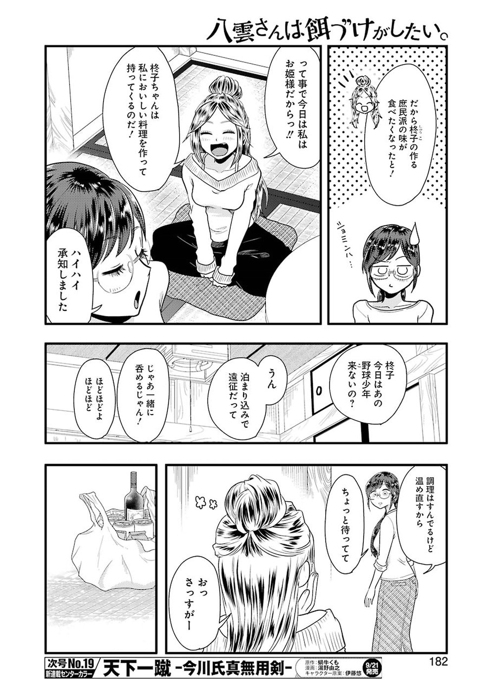 Yakumo-san wa Edzuke ga Shitai. Chapter 45 6ページ