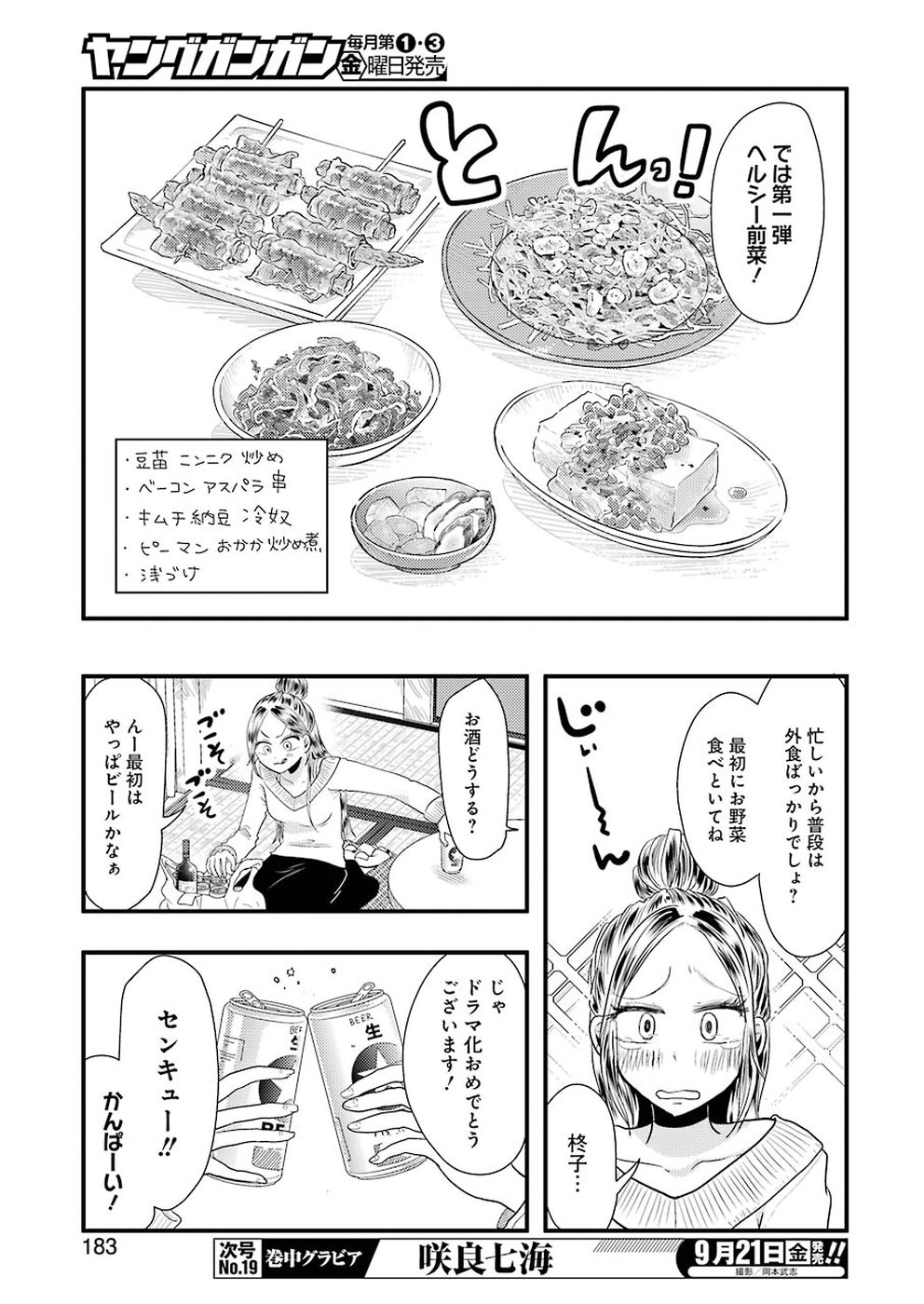 Yakumo-san wa Edzuke ga Shitai. Chapter 45 7ページ