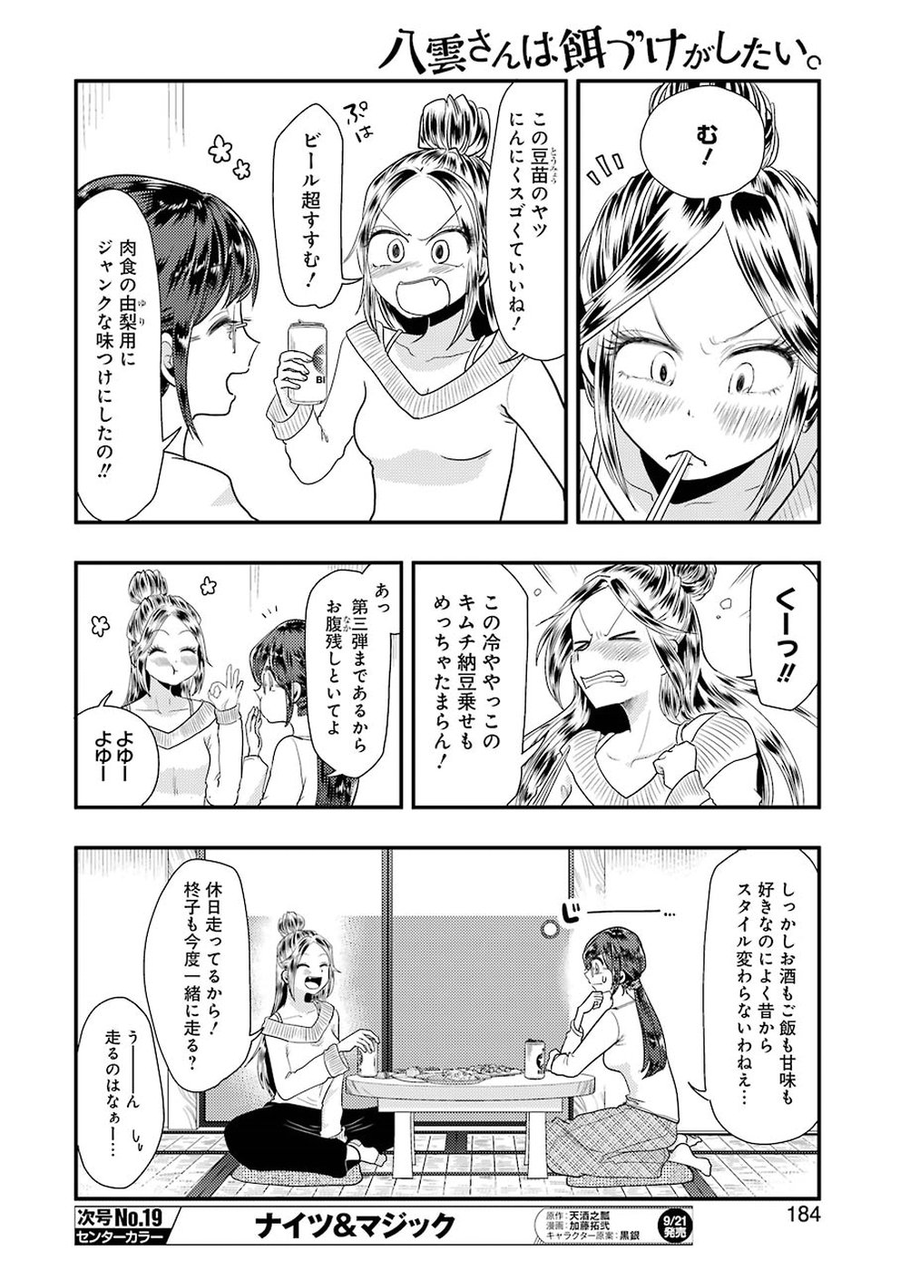 Yakumo-san wa Edzuke ga Shitai. Chapter 45 8ページ