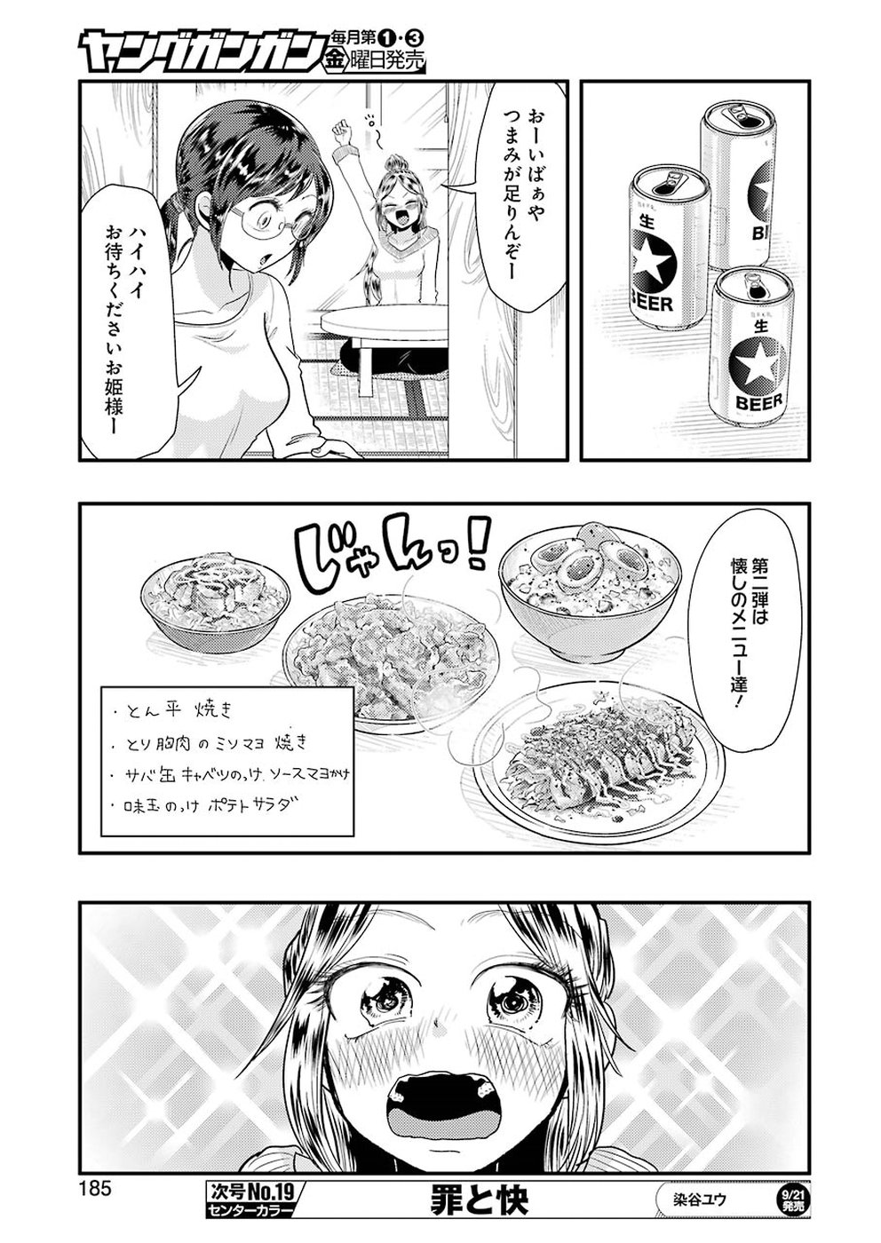 Yakumo-san wa Edzuke ga Shitai. Chapter 45 9ページ