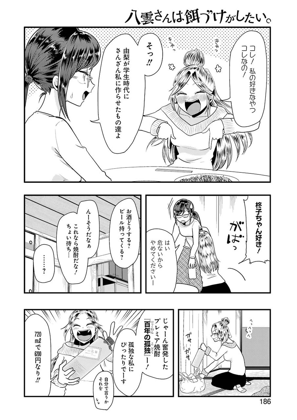 Yakumo-san wa Edzuke ga Shitai. Chapter 45 10ページ