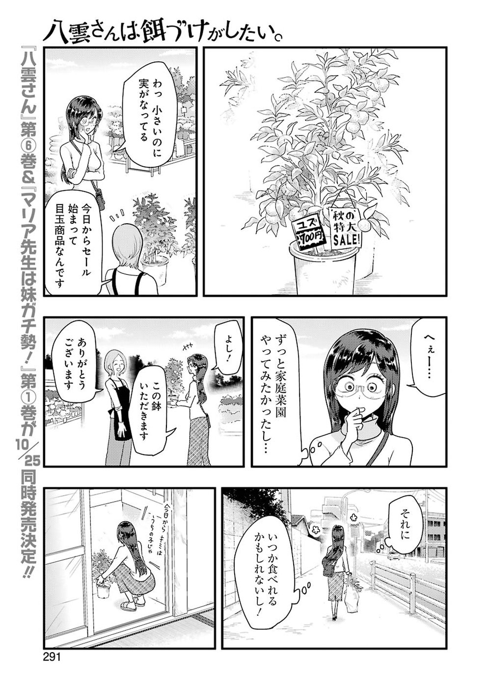 Yakumo-san wa Edzuke ga Shitai. Chapter 46 1ページ