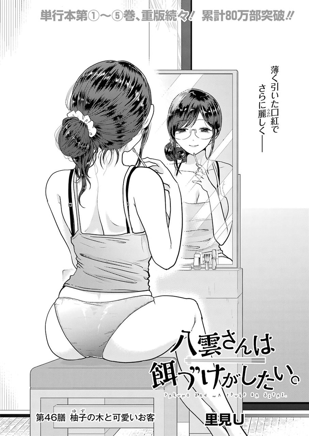 Yakumo-san wa Edzuke ga Shitai. Chapter 46 2ページ